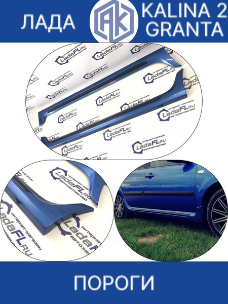 Пороги пластиковые Sport ОРИГИНАЛ (Гранта, Калина, Калина 2 спорт) с ...
