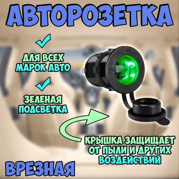Разветвитель автомобильный врезной с подсветкой / дополнительный ...