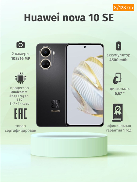 Смартфон HUAWEI Nova 10 SE - купить по выгодной цене в интернет ...