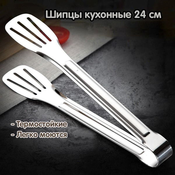 Щипцы кухонные / Щипцы кулинарные - купить с доставкой по выгодным ...