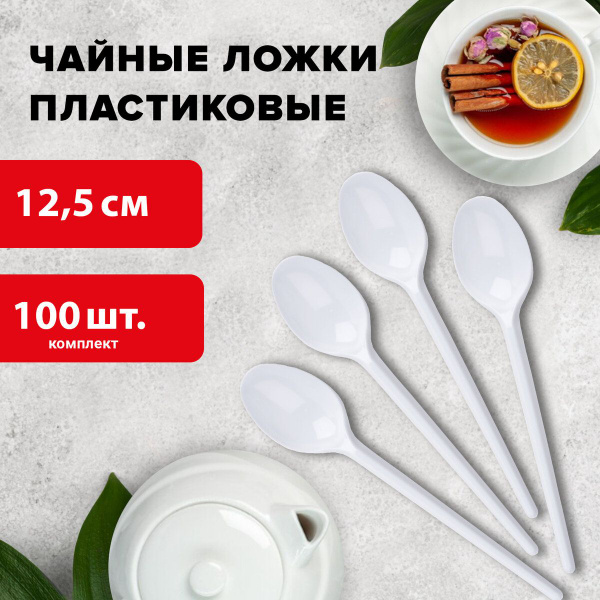 Ложки одноразовые (100 предметов) Laima - купить по выгодной цене в ...