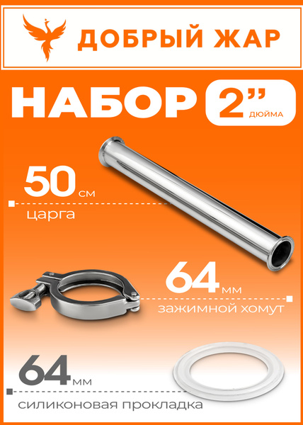 кламп с прокладкой;Царга 2 дюйма длина 50см - купить с доставкой по ...