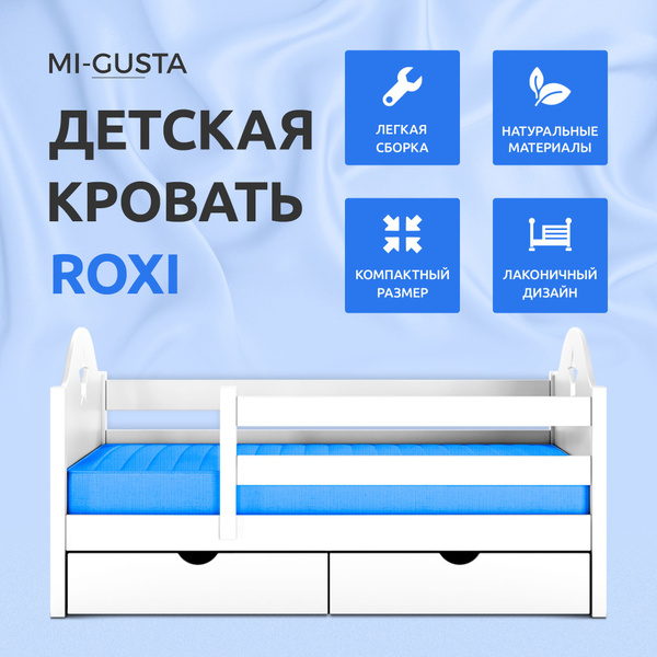 Кровать детская 160х80 Roxi из массива берёзы, с бортиком, белая ...