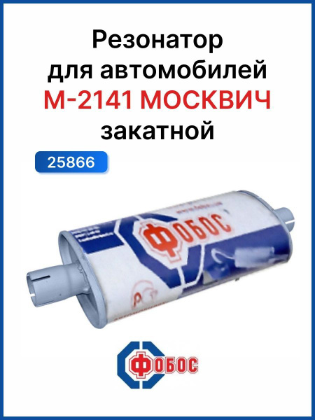 Резонатор М-2141 закатной - купить по низкой цене в интернет-магазине ...
