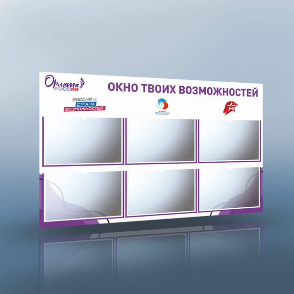 Информационный стенд для школы. Орлята России. - купить с доставкой по ...