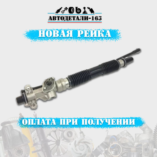 Рулевая рейка ваз 2190 гранта с эур 3.1 - Автодетали 163 арт ...