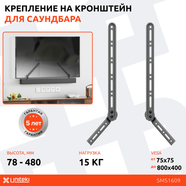 Крепление для саундбара универсальное к телевизионному кронштейну ...
