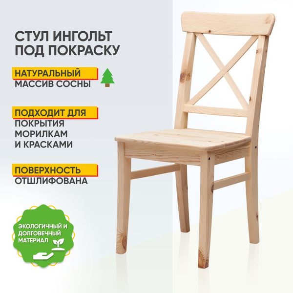 Стул мебель IKEA стул икеа икея обеденный офисный деревянный письменный ...