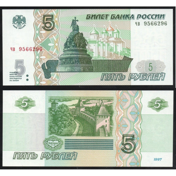 Новая купюра 5 рублей бумажные как выглядит