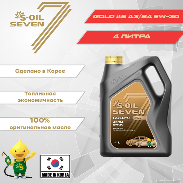 Масло S Oil Seven 5 20 Купить