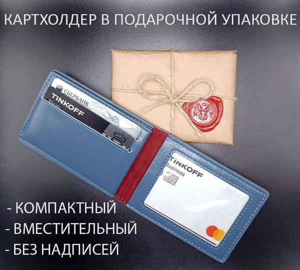 Картхолдер для пластиковых карт и проездного, эко-кожа голубой - купить ...