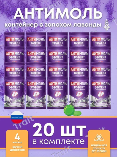 Таблетки от моли в контейнере - купить с доставкой по выгодным ценам в ...