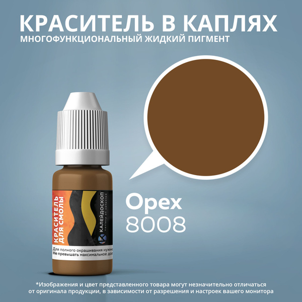 Краситель для смолы в каплях "Орех" жидкий пигмент для творчества 10 мл ...