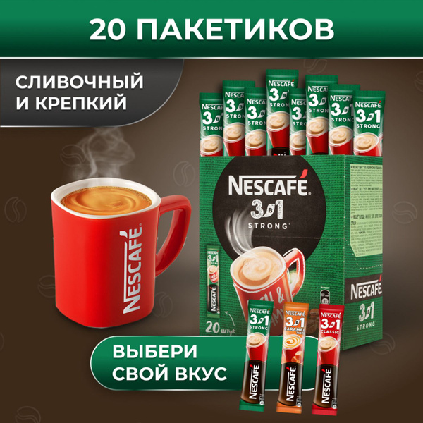 Кофе Nescafe 3 в 1 в пакетиках растворимый, 20 порций, Вкусный кофейный ...