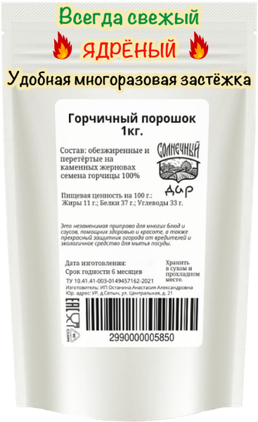 Горчичный порошок 1 кг. - купить с доставкой по выгодным ценам в ...