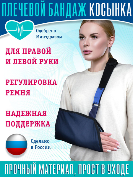 Бандаж-косынка плечевой поддерживающий, бандаж на плечевой сустав Т.30. ...