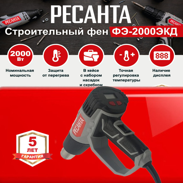 Строительный фен Ресанта ФЭ-РЕСАНТА - купить по выгодной цене в ...