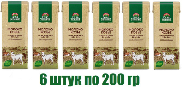 Молоко 2,8 - 5,6% козье ультрапастеризованное 200 мл Село Зеленое БЗМЖ ...