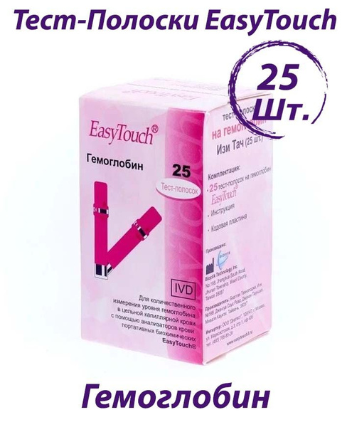 Тест-полоски Изи Тач (EasyTouch) Гемоглобин №25 купить на OZON по ...