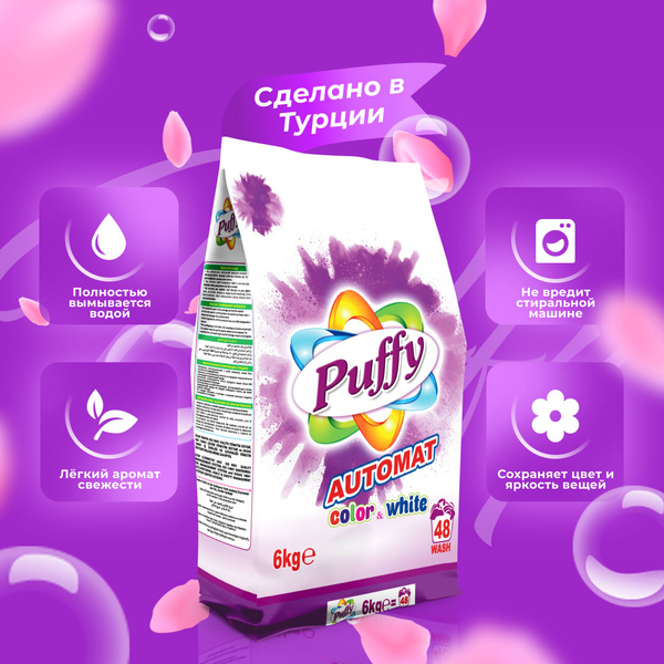 PUFFY Стиральный порошок 6 кг AUTOMAT COLOR & WHITE для цветного и ...