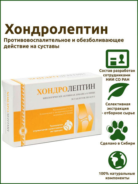 Хондролептин противовоспалительное и обезболивающее действие для ...