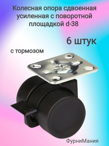 Мебельное колесо, 6 шт, Универсальное, Сталь, Пластик - купить по ...