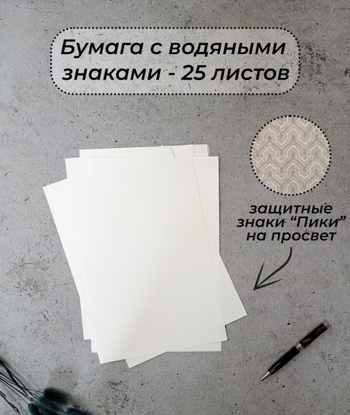 Бумага с водяными знаками "пики", сертификат бумага, бланк для дипломов ...