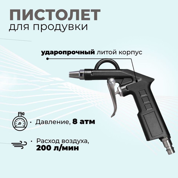 Пистолет для продувки,Продувочный пистолет купить по низкой цене в ...
