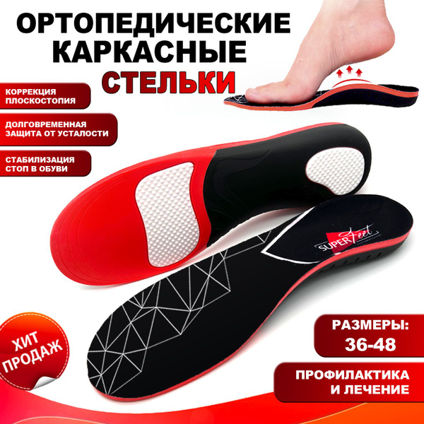 Стельки ортопедические Super Feet, С супинатором, Анатомические ...