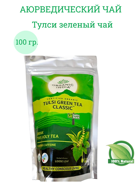 ORGANIC INDIA TULSI GREEN TEA CLASSIC натуральный аюрведический зеленый ...