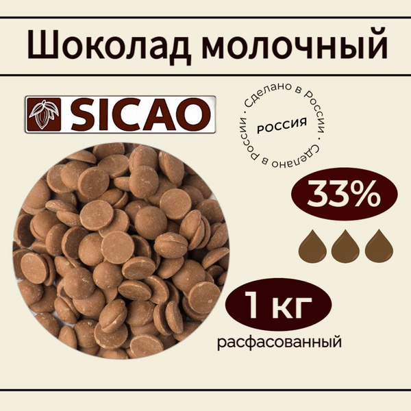 Шоколад Сикао Купить Оптом