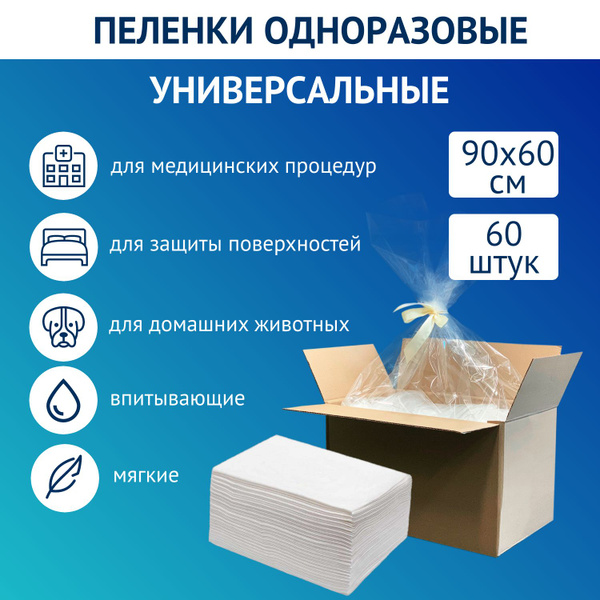 Inseense Пеленки универсальные впитывающие 60х90см. 60 штук - купить с ...