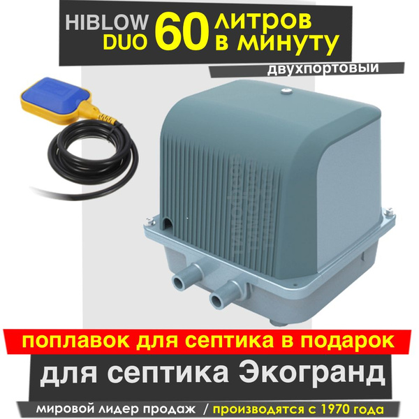 Компрессор для септика Безмасляный HIBLOW - купить по выгодным ценам в ...