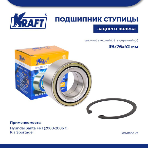 Подшипник ступицы заднего колеса, комплект для а/м Hyundai Santa Fe I ...