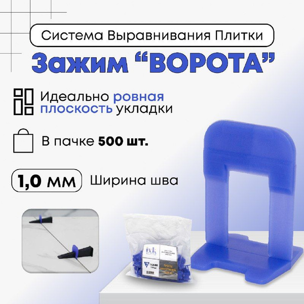 Зажим для выравнивания плитки ivk group, 500 шт., синий купить по ...