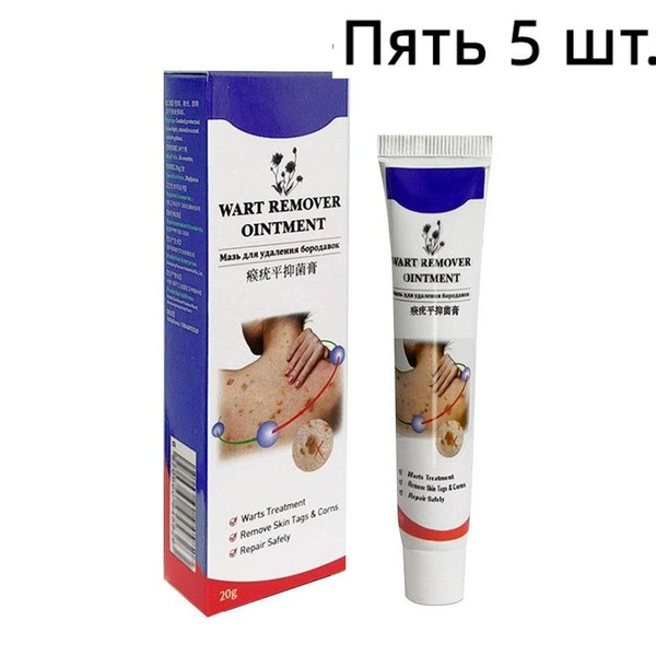 Мазь для удаления бородавок на лице и теле для всех типов кожи купить ...
