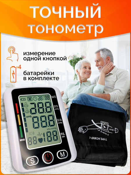 Тонометр автоматический электронный для измерения давления и ...
