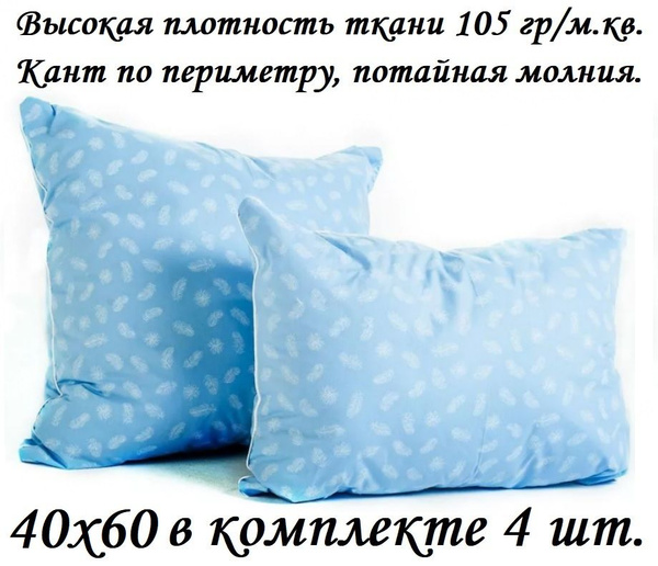 Наперник 40х60 см на молнии с кантом Valdi, 4 шт - купить с доставкой ...