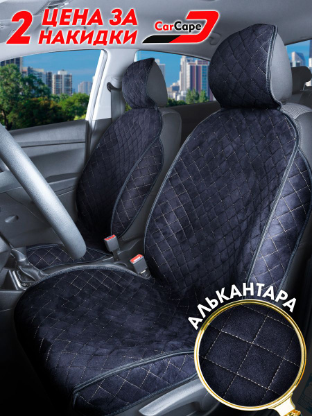 Накидка на сиденье CarCape - купить по выгодной цене в интернет ...