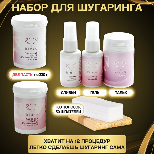 Kiaro Набор для шугаринга "Венера Ecosugaring". Сахарная паста для ...