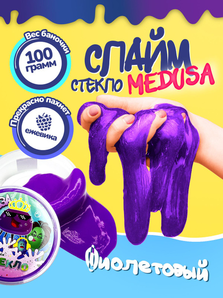 Слайм лизун "Стекло", Медуза, фиолетовый, Новая химия, 100 г. - купить ...