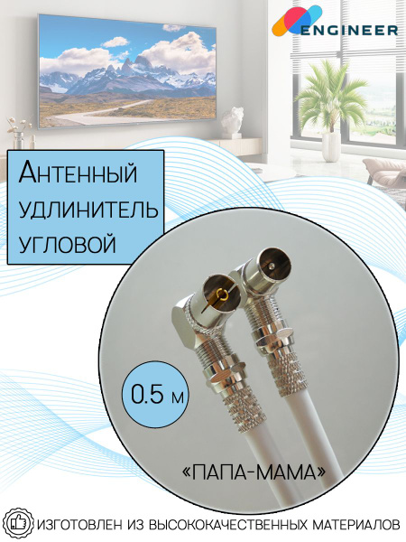 Кабель Разъем для антенны (TV/F) угловой 0,5м - купить по низкой цене в ...