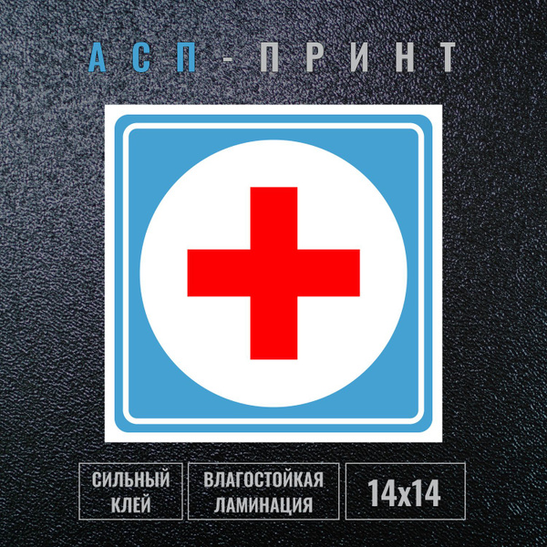 Наклейка на машину "Аптечка" 14x14 см, 1 штука - купить по выгодным ...