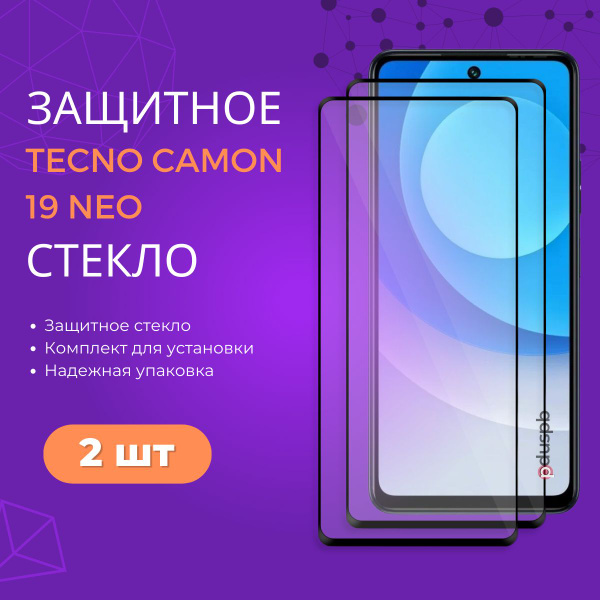 Защитное стекло на Tecno Pova Neo 3 (Техно Пова Нео 3) на экран, черная рамка по