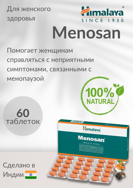 Таблетки при климаксе/ при менопаузы (Menosan Himalaya) - купить с ...