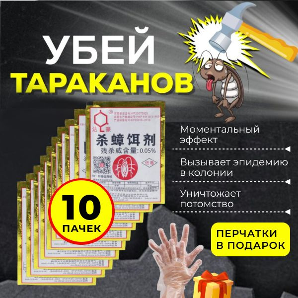 Дахао Средство от тараканов и муравьев китайский порошок эффективная ...