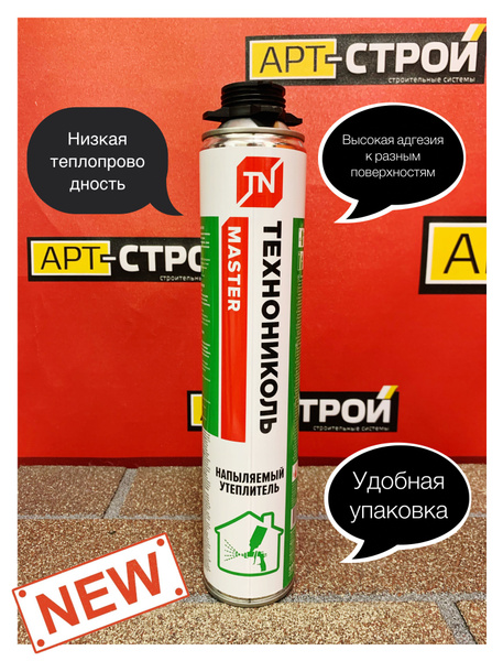 Напыляемый утеплитель Техно Николь - купить с доставкой по выгодным ...