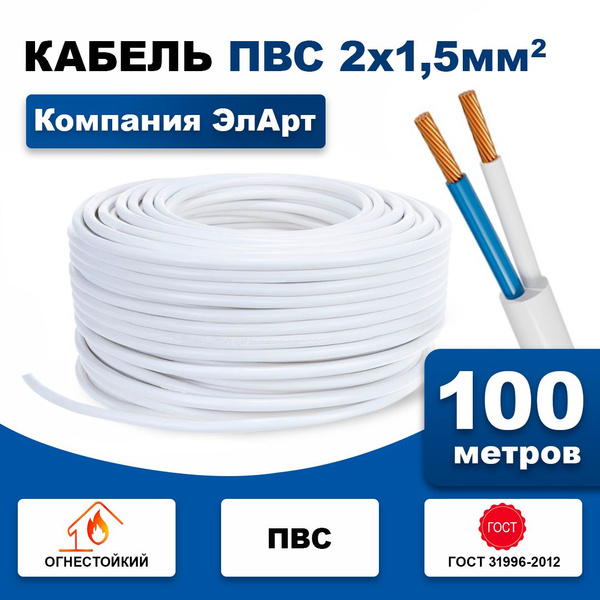 Силовой кабель ПВС 2 1.5 мм² -  по выгодной цене в интернет .