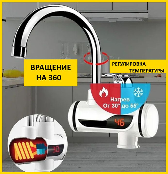 Водонагреватель проточный электрический без душа с датчиком температуры ...