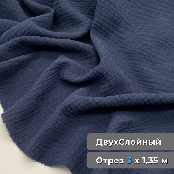 Ткань для шитья муслин двухслойный, жатый, хлопок для рукоделия, цвет ...